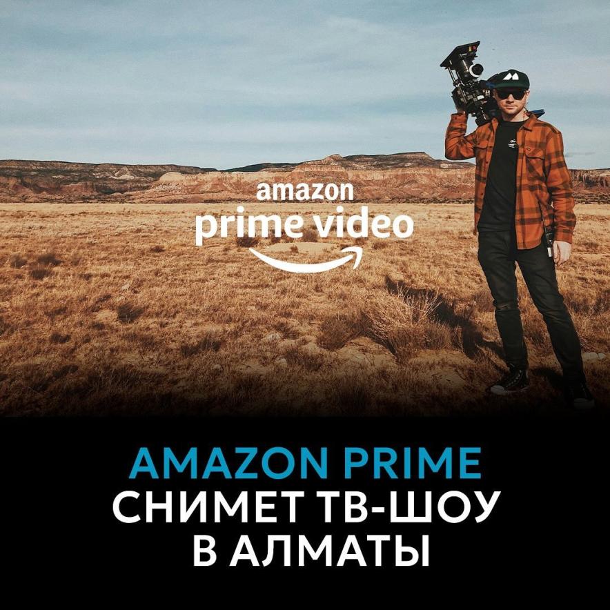 400 миллион: Әйгілі «Amazon Prime» арнасы  Алматы туралы серия түсіреді