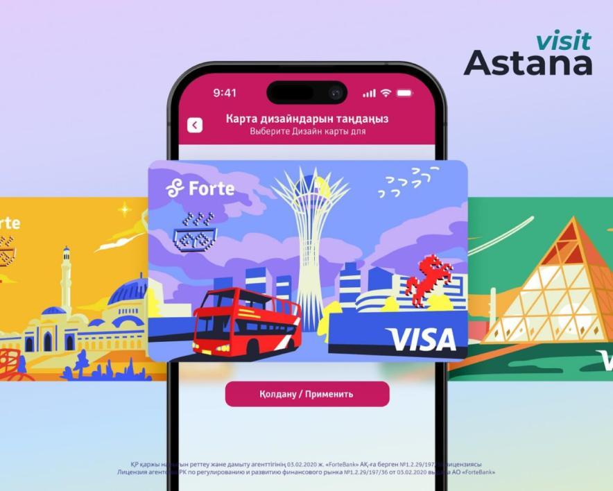 Visit Astana және Forte bank Астана күні орай өз клиенттеріне сыйлық жасады