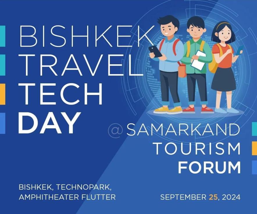 Конференция TravelTech Day пройдет в Бишкеке 25 сентября