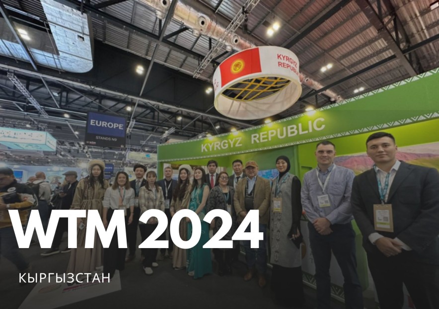 Кыргызстан представил свой туристический павильон на выставке WTM 2024 в Лондоне