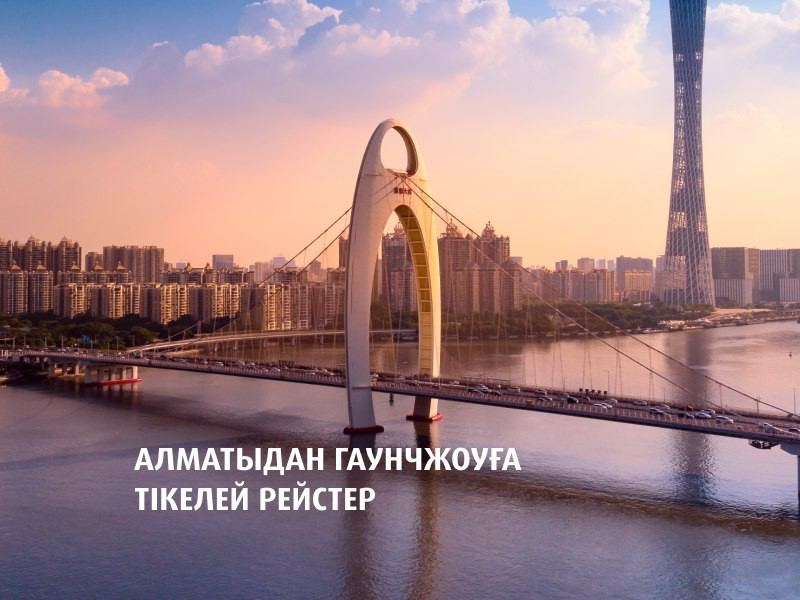 Air Astana Алматыдан Гуанчжоуға жаңа рейсті іске қосты