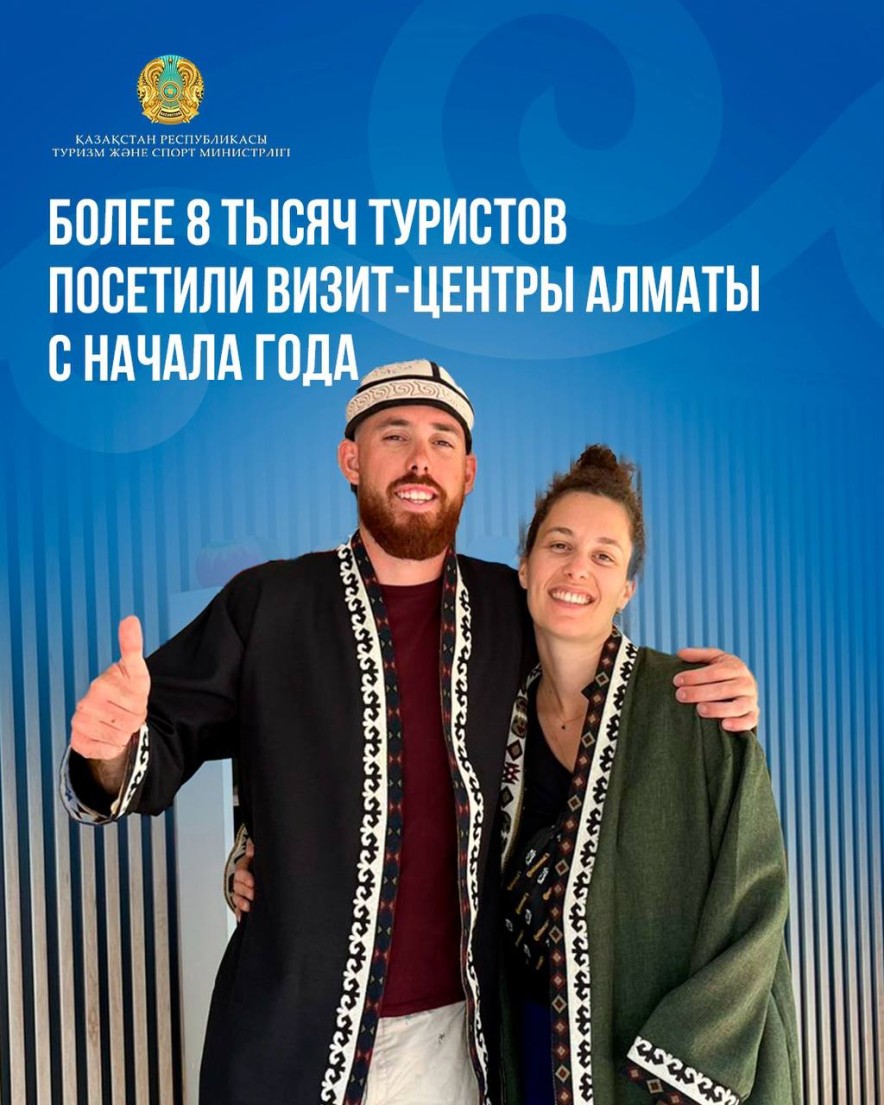 Более 8 тысяч туристов посетили визит-центры Алматы с начала года