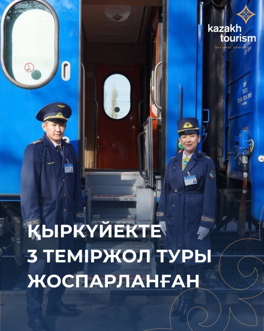 21 қыркүйектен бастап 3 теміржол туры басталады