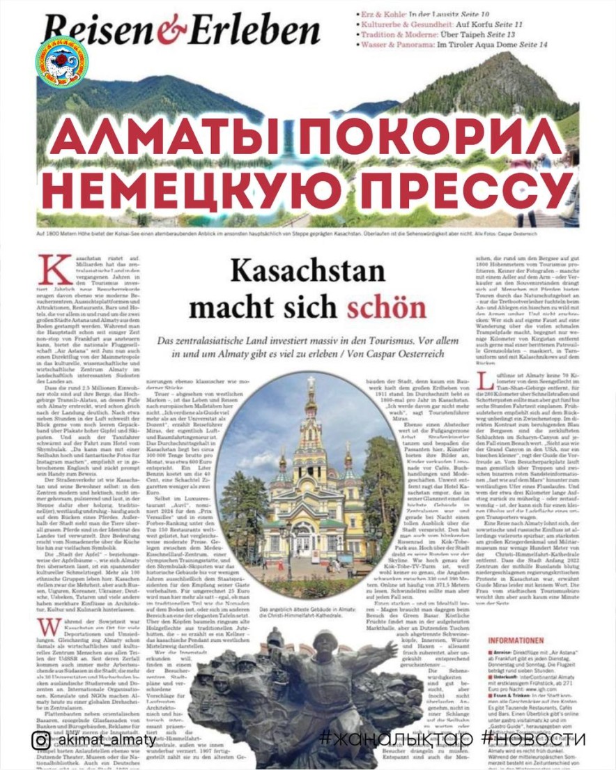 Неміс басылымы Алматы туралы ерекше мақала жазды