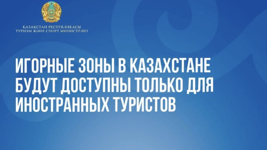 Казахстан рассматривает запуск казино исключительно для зарубежных гостей