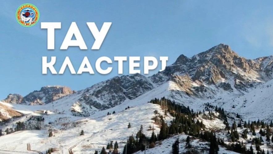 Туристический потенциал Алматы увеличат в пять раз