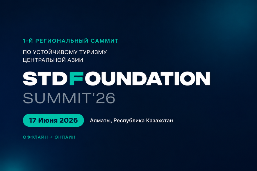 В Алматы пройдет первый региональный саммит по устойчивому туризму Центральной Азии