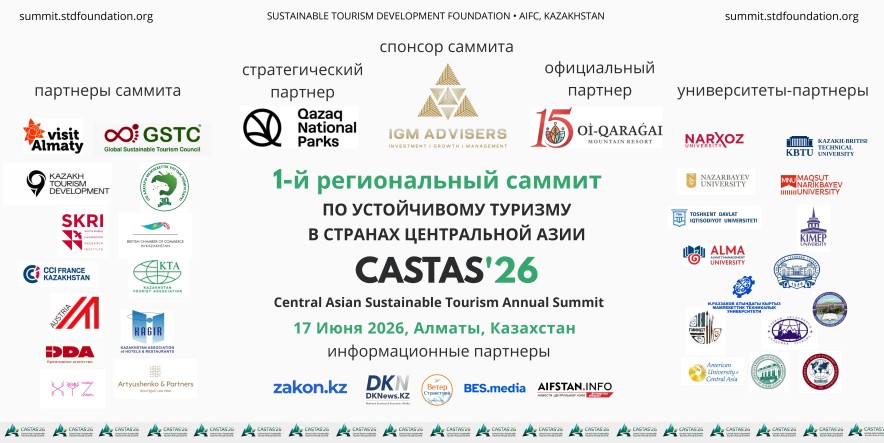 CASTAS’26: как проходит первый региональный саммит по устойчивому туризму стран Центральной Азии